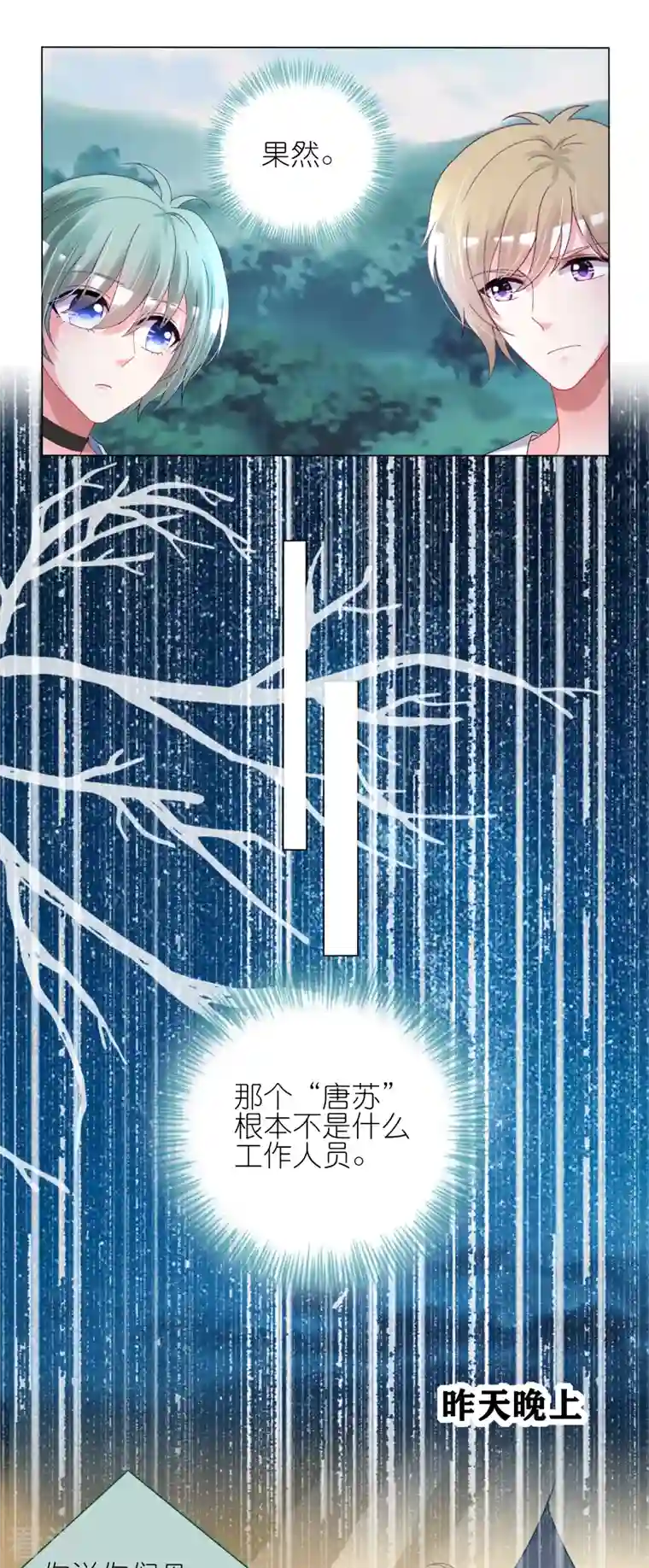 我被总裁黑上了！第430话