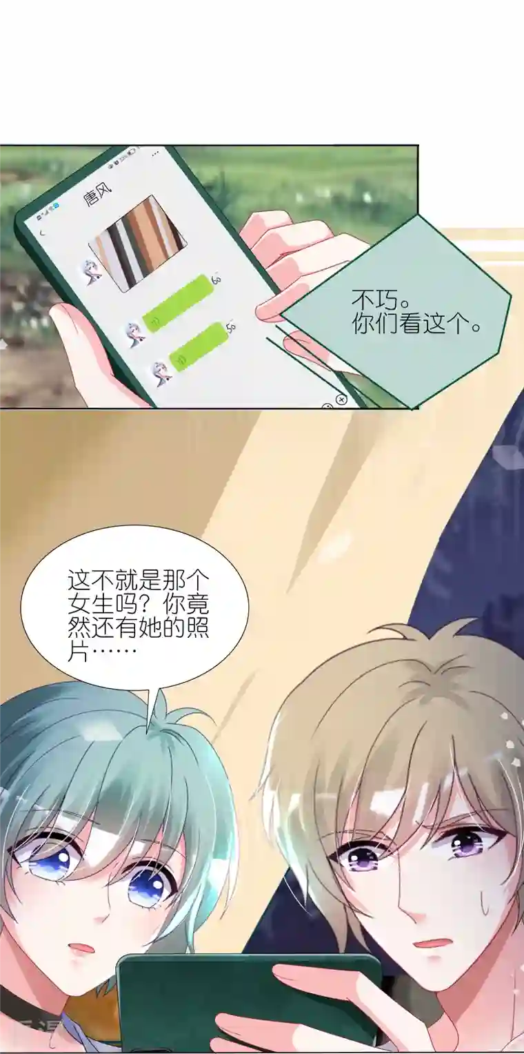 我被总裁黑上了！第430话