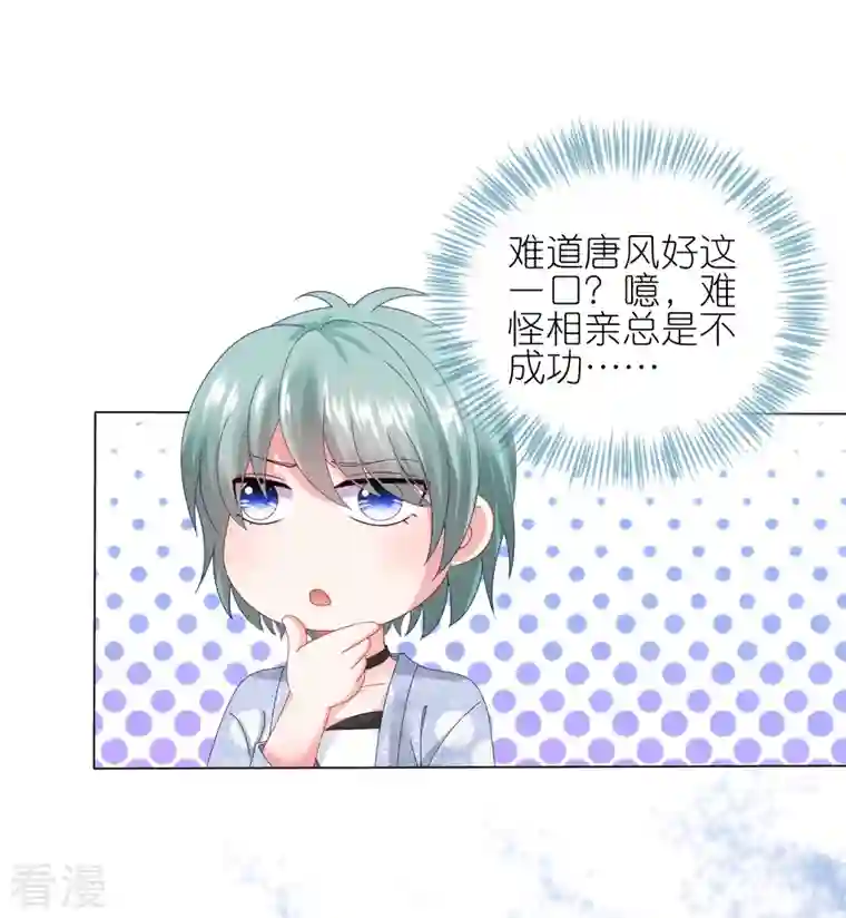 我被总裁黑上了！第430话