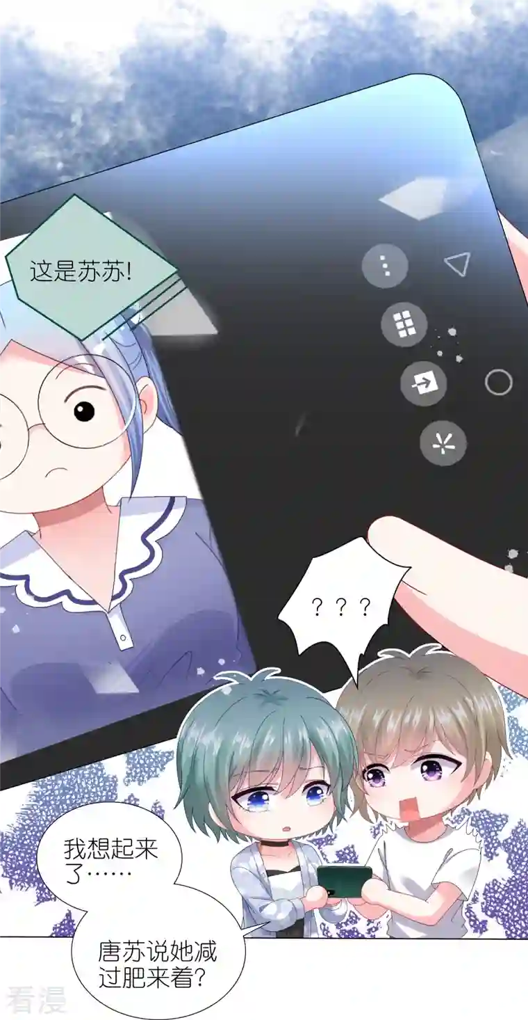 我被总裁黑上了！第430话