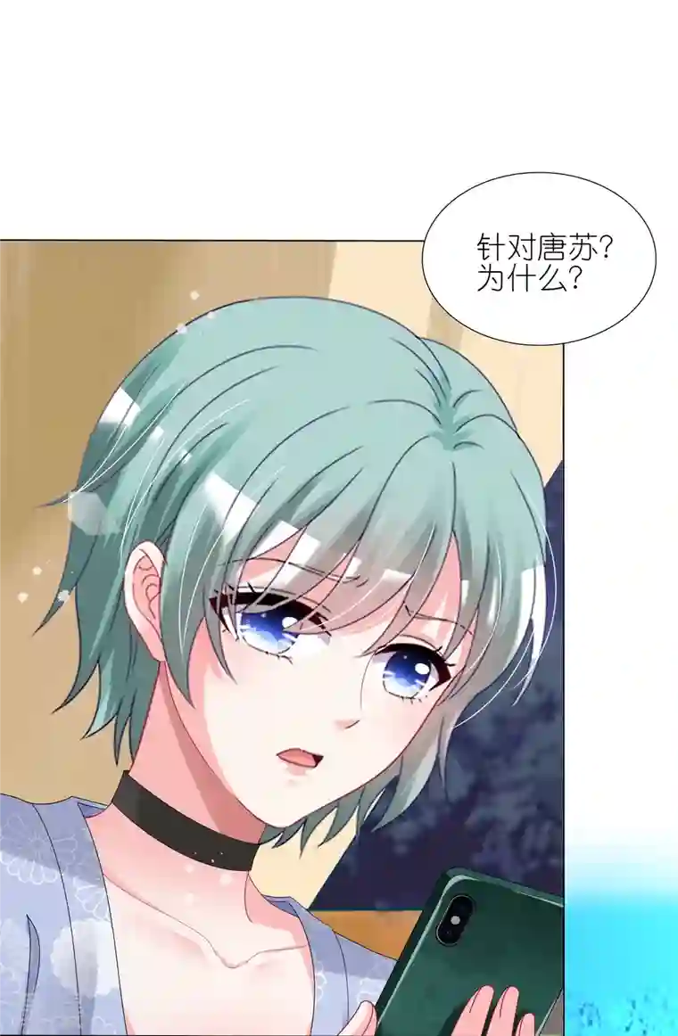 我被总裁黑上了！第430话