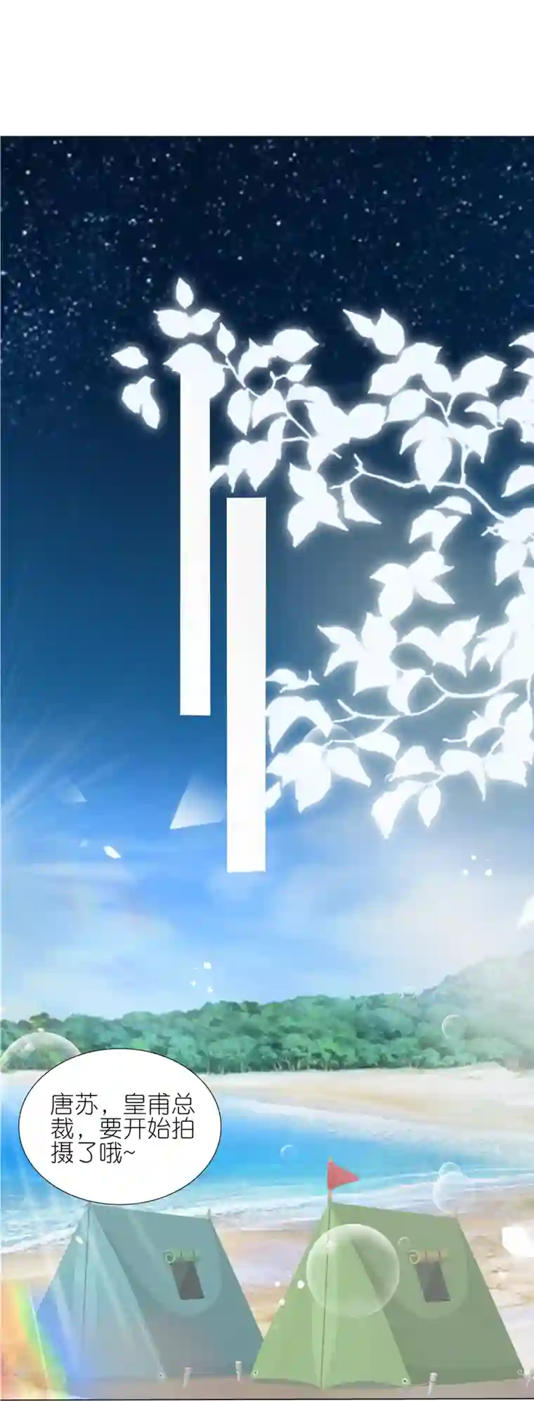 我被总裁黑上了！第430话