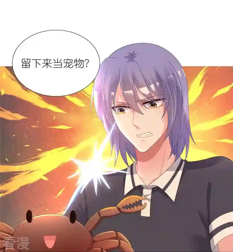 我被总裁黑上了！第431话