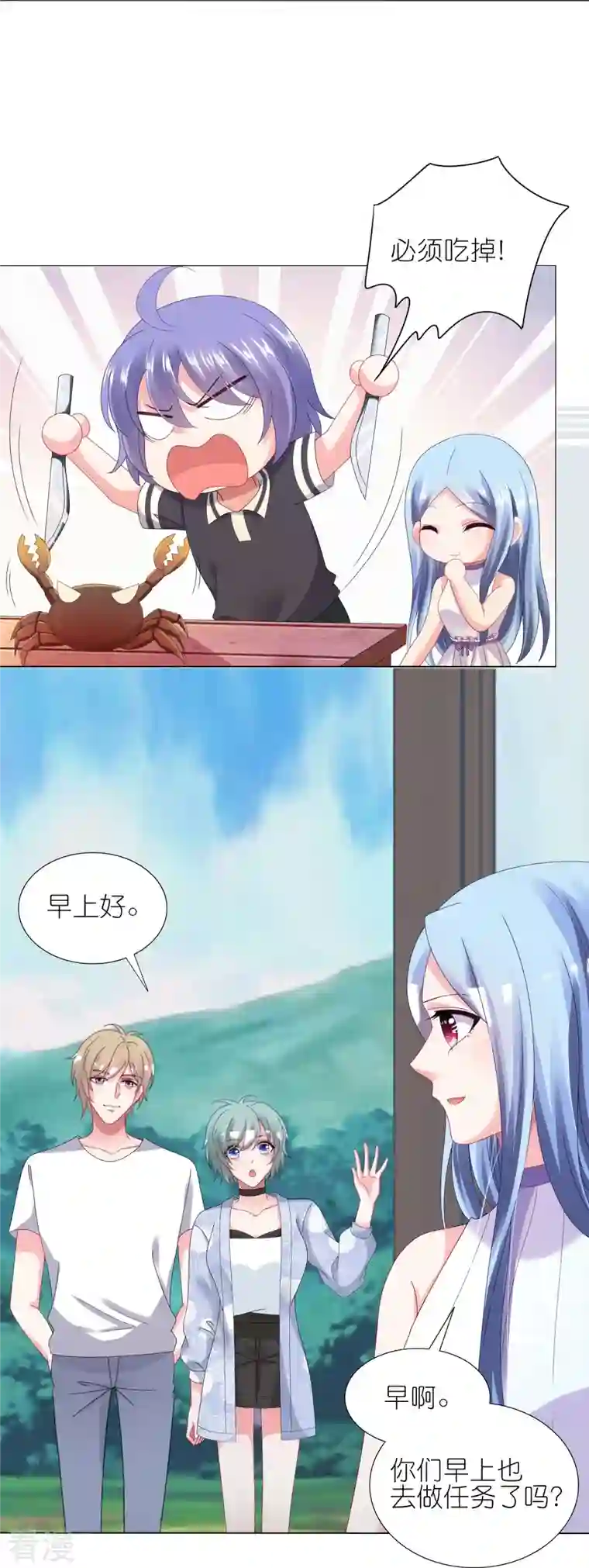 我被总裁黑上了！第431话
