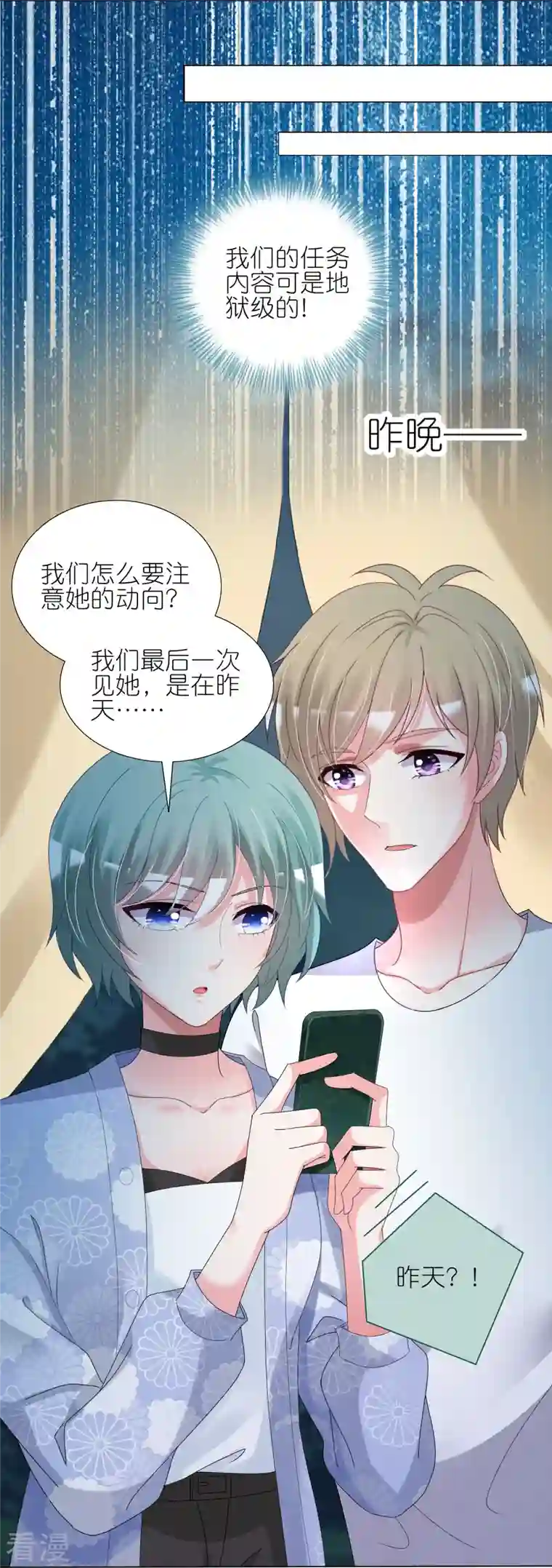 我被总裁黑上了！第431话
