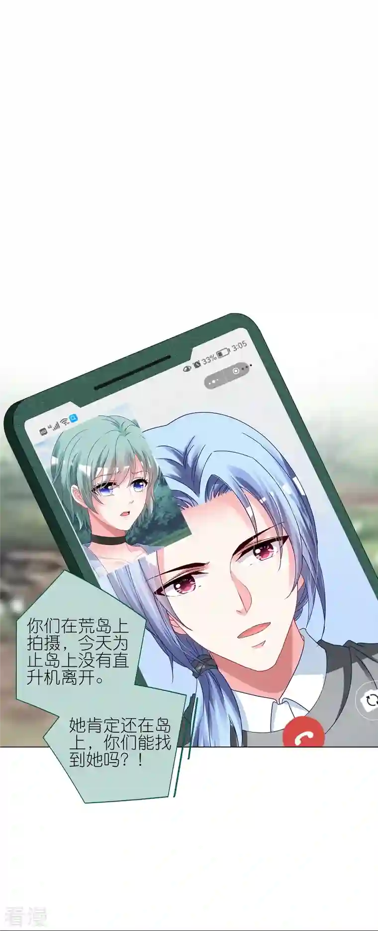 我被总裁黑上了！第431话