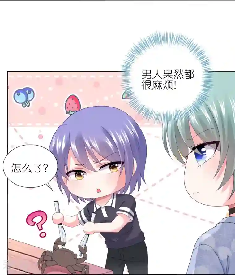我被总裁黑上了！第431话