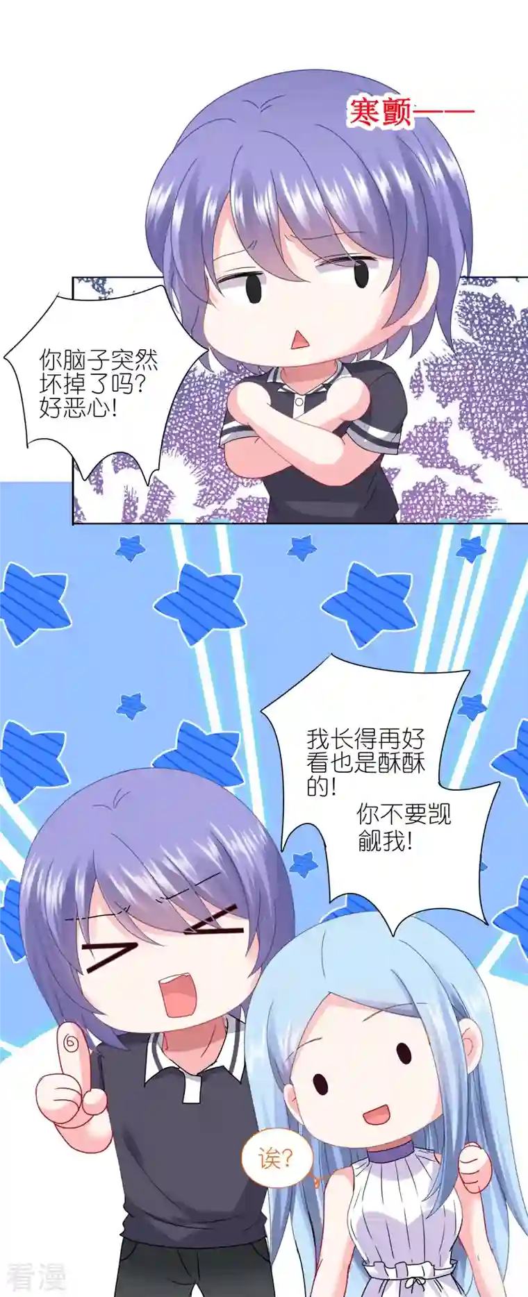我被总裁黑上了！第431话