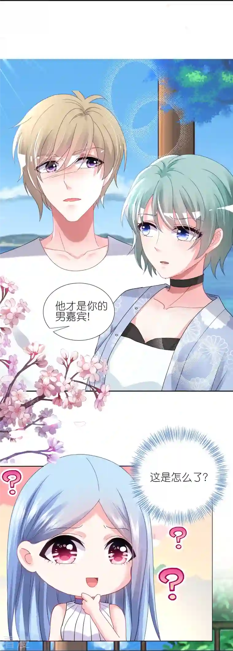 我被总裁黑上了！第431话