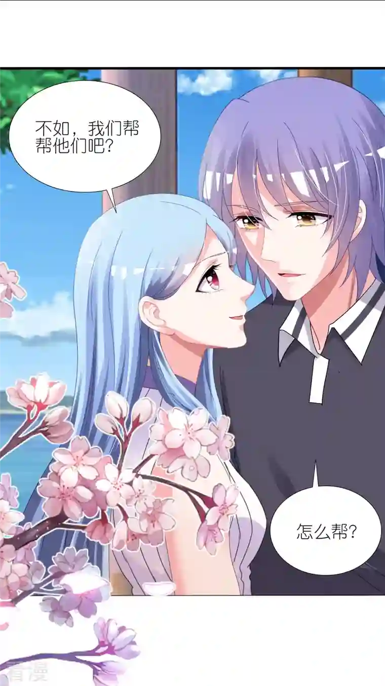 我被总裁黑上了！第431话