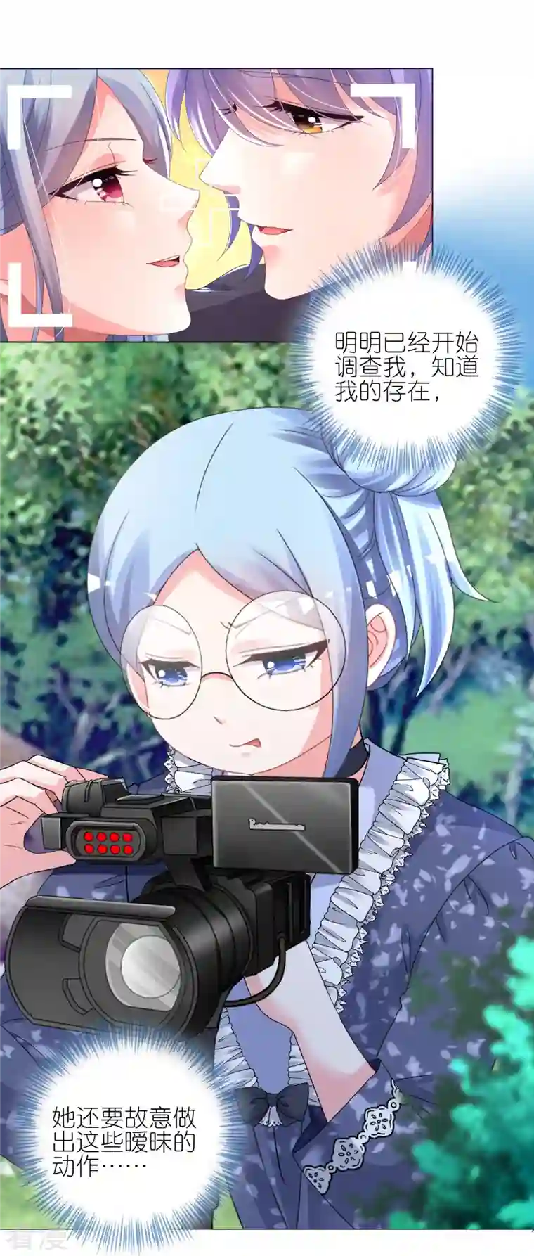 我被总裁黑上了！第431话
