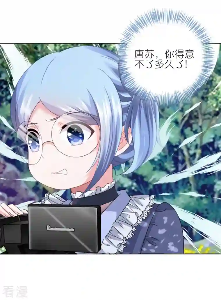 我被总裁黑上了！第431话