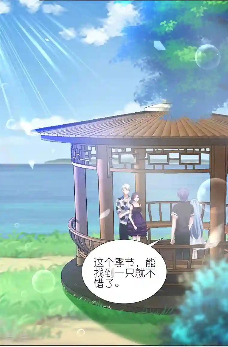 我被总裁黑上了！第431话