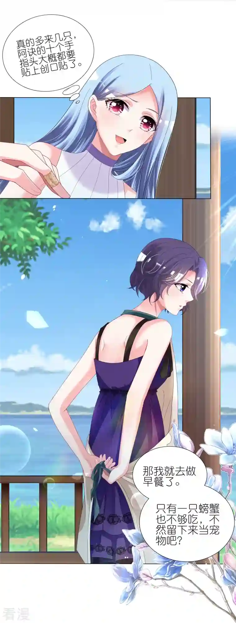 我被总裁黑上了！第431话