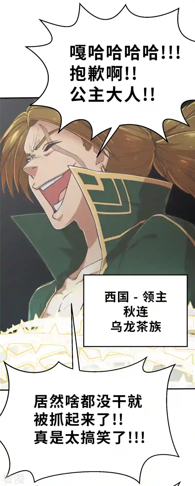 茶叶少女第169话 终焉与开端3