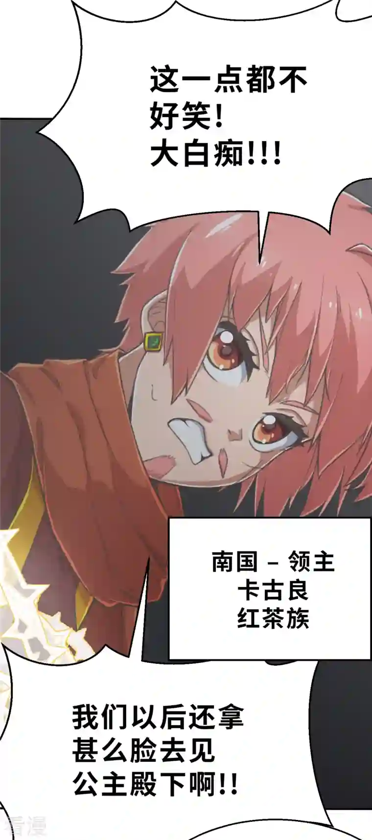 茶叶少女第169话 终焉与开端3