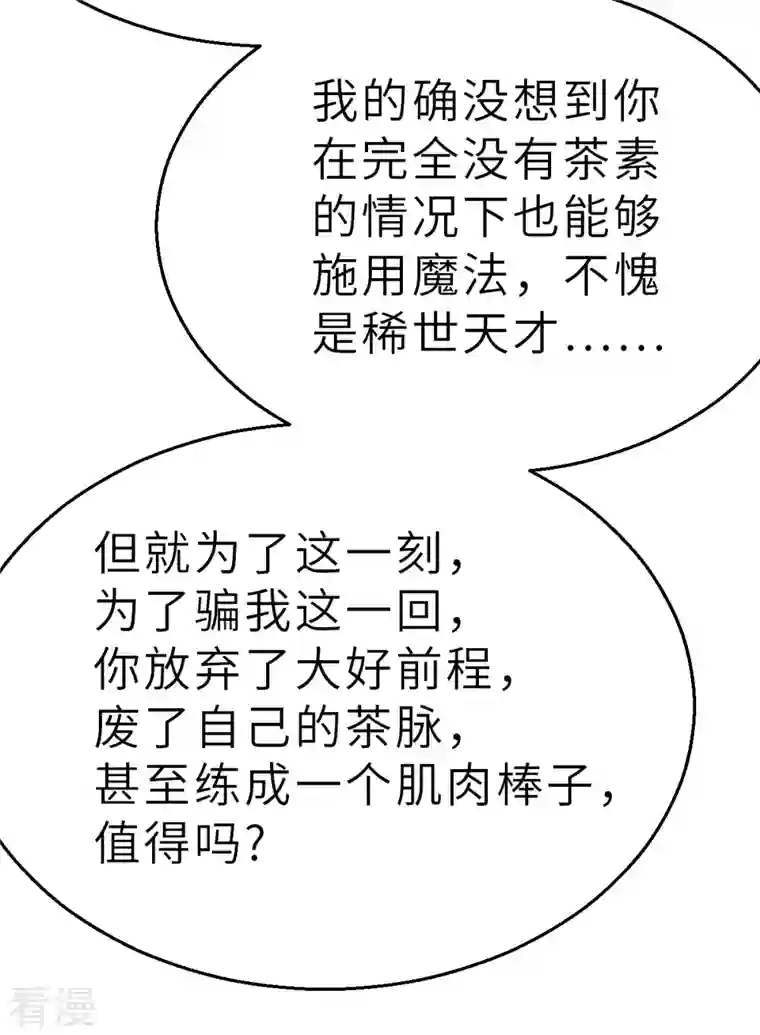 茶叶少女第169话 终焉与开端3