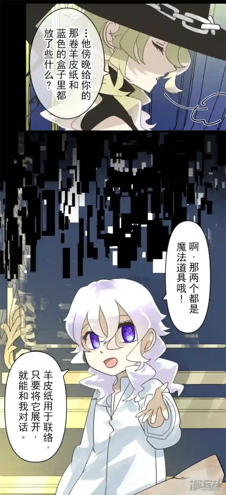 他和她的魔法契约第234话 今世的相遇2