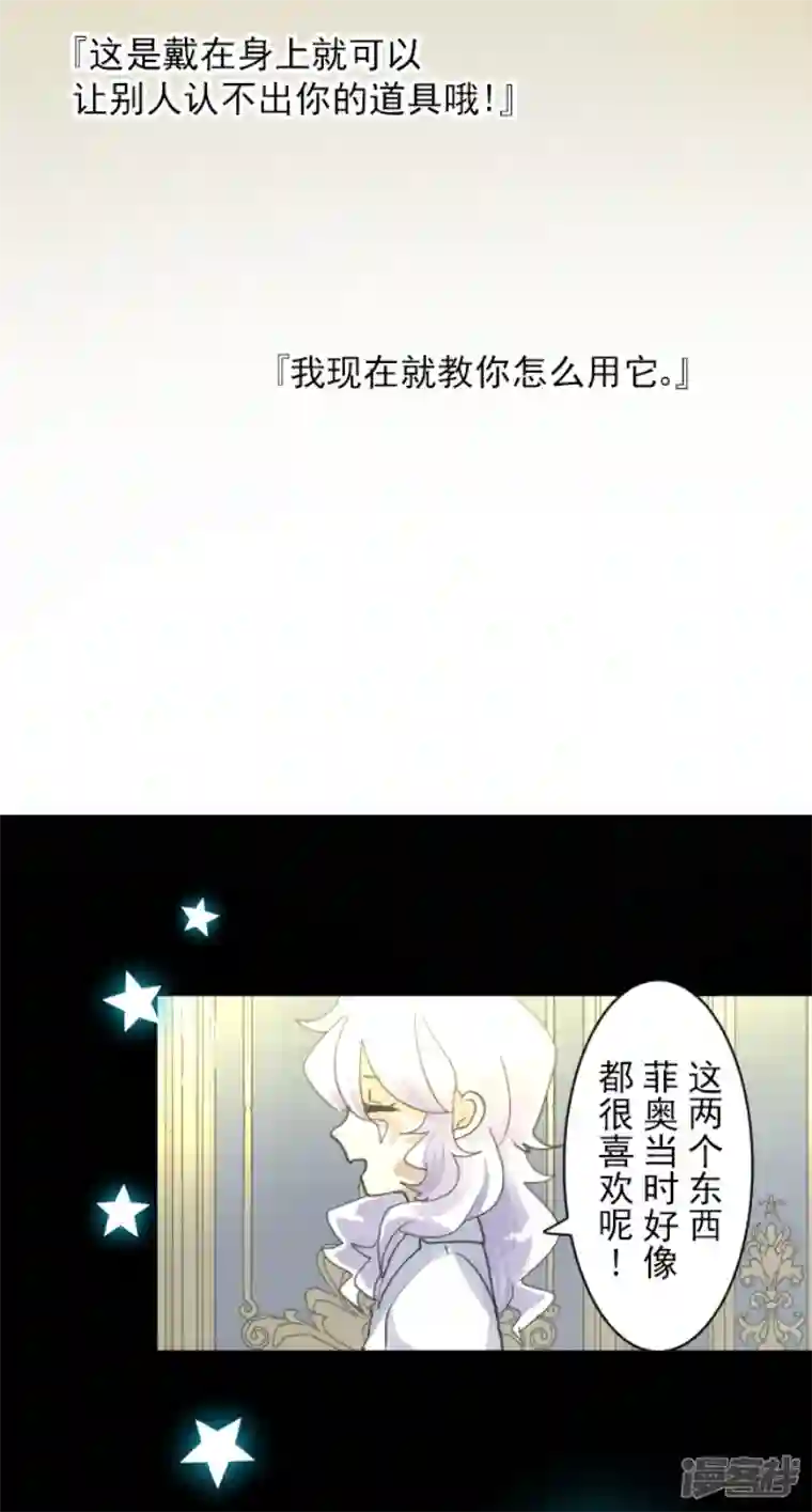 他和她的魔法契约第234话 今世的相遇2