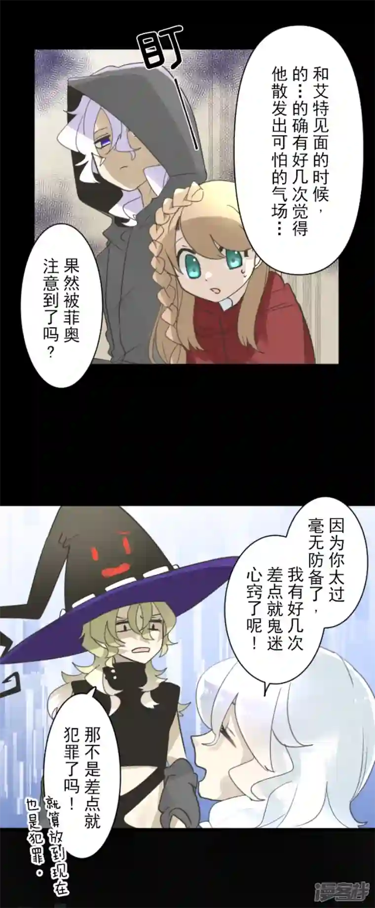 他和她的魔法契约第234话 今世的相遇2