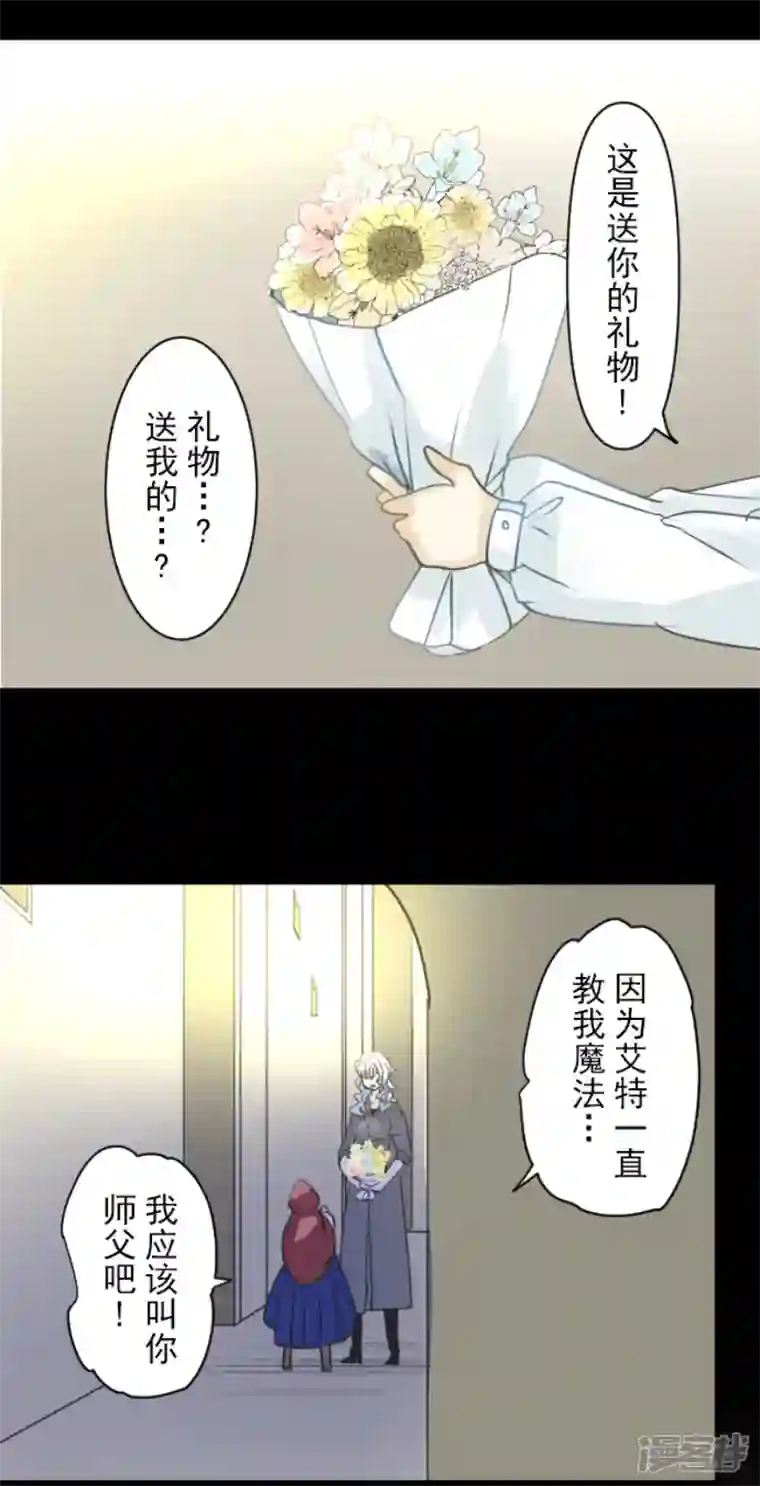 他和她的魔法契约第234话 今世的相遇2