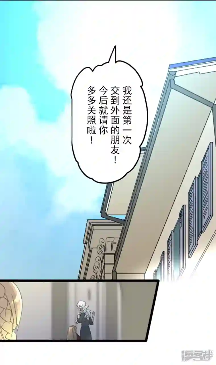 他和她的魔法契约第234话 今世的相遇2