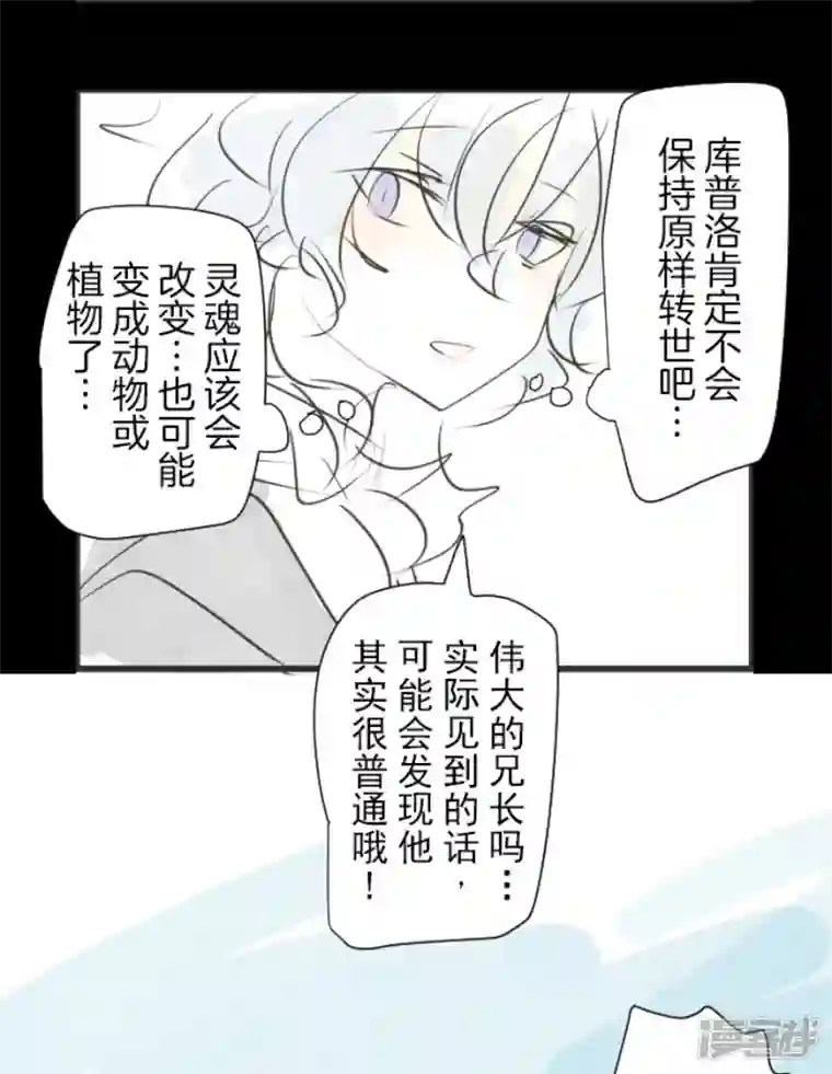 他和她的魔法契约第234话 今世的相遇2