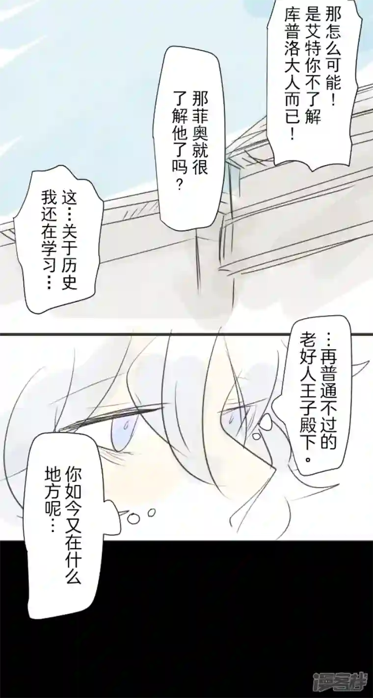 他和她的魔法契约第234话 今世的相遇2