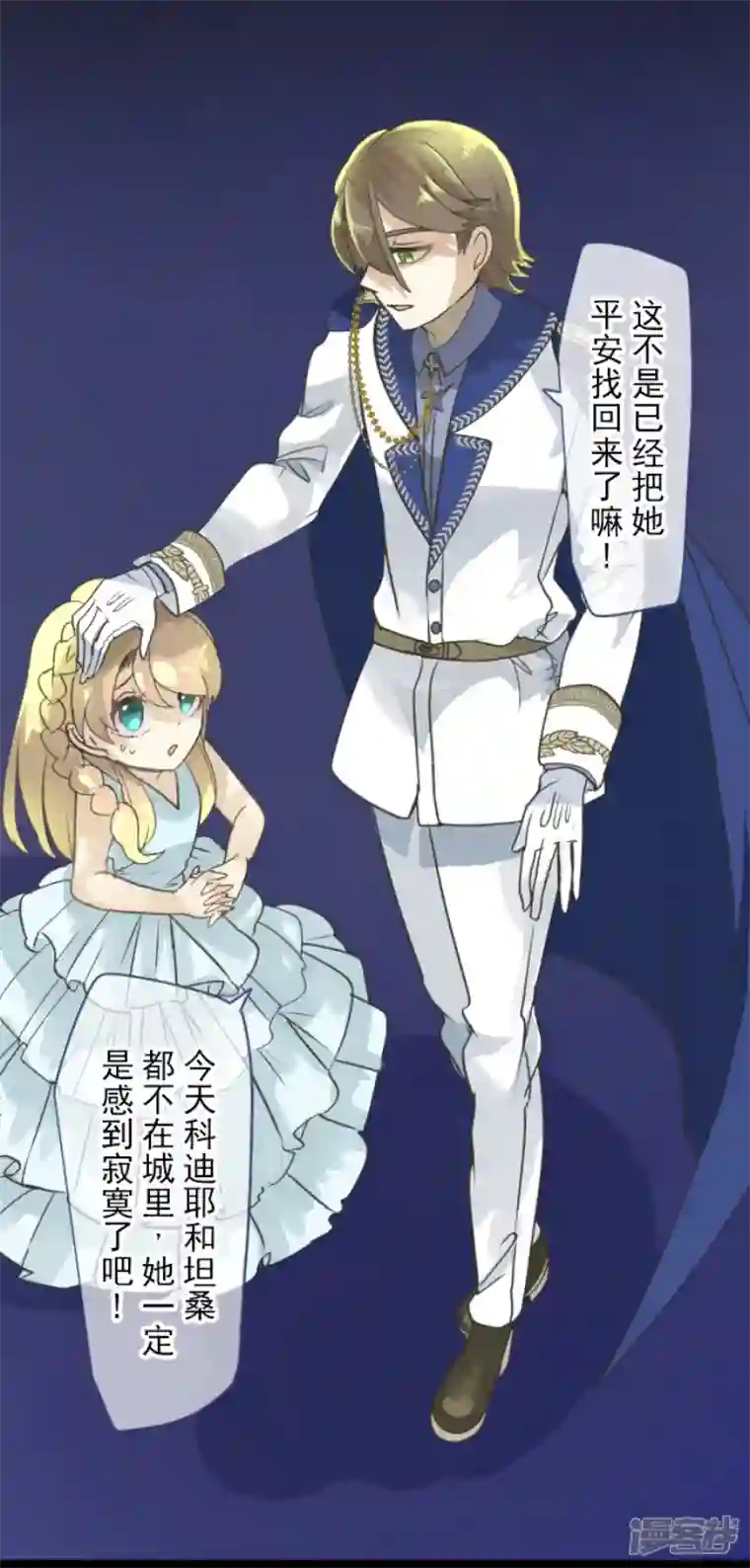 他和她的魔法契约第234话 今世的相遇2