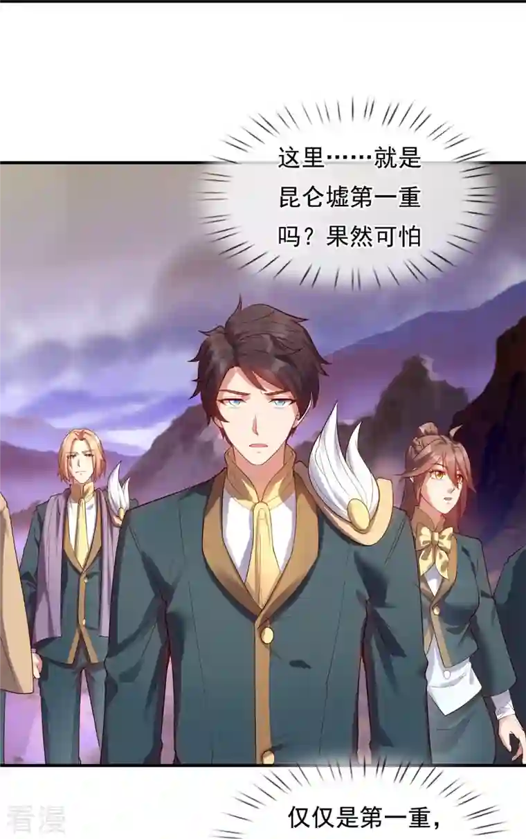 万古神王第329话 昆仑墟第一重