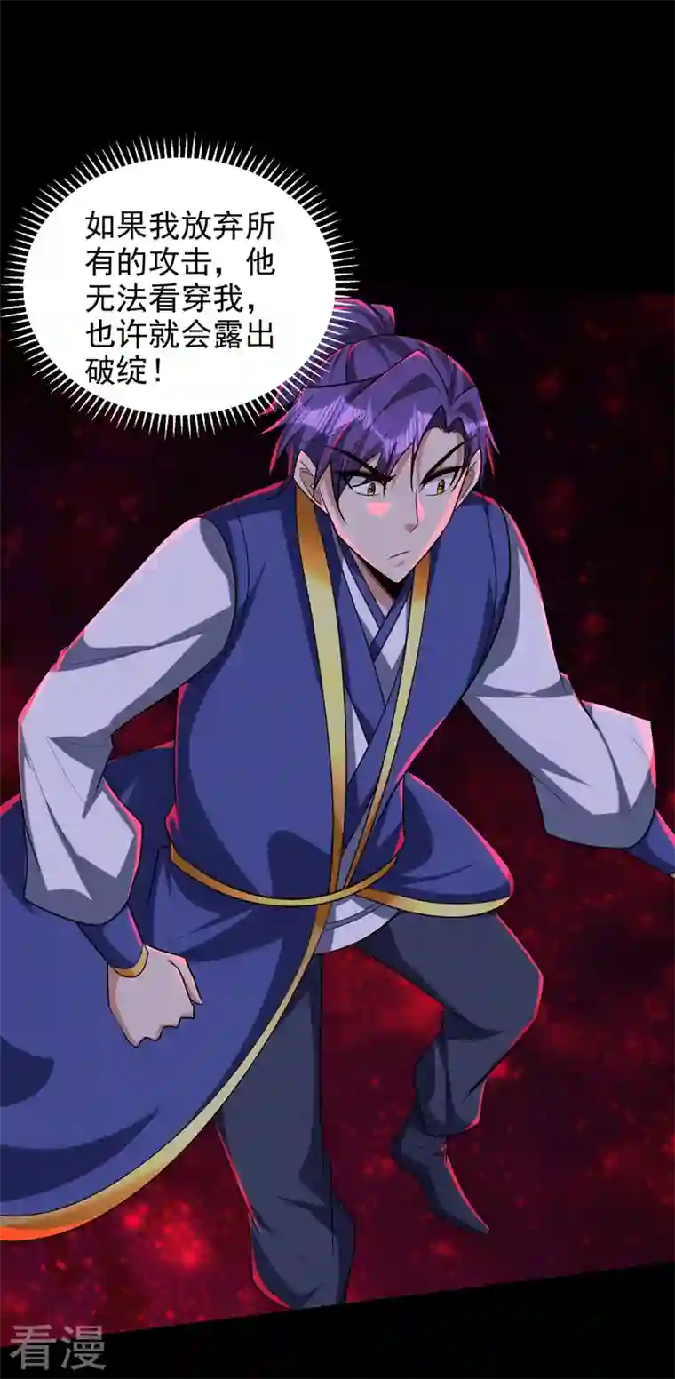 妖者为王第316话 这样根本赢不了！
