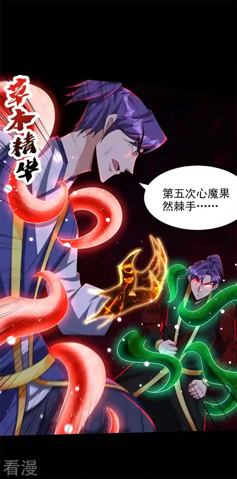 妖者为王第316话 这样根本赢不了！