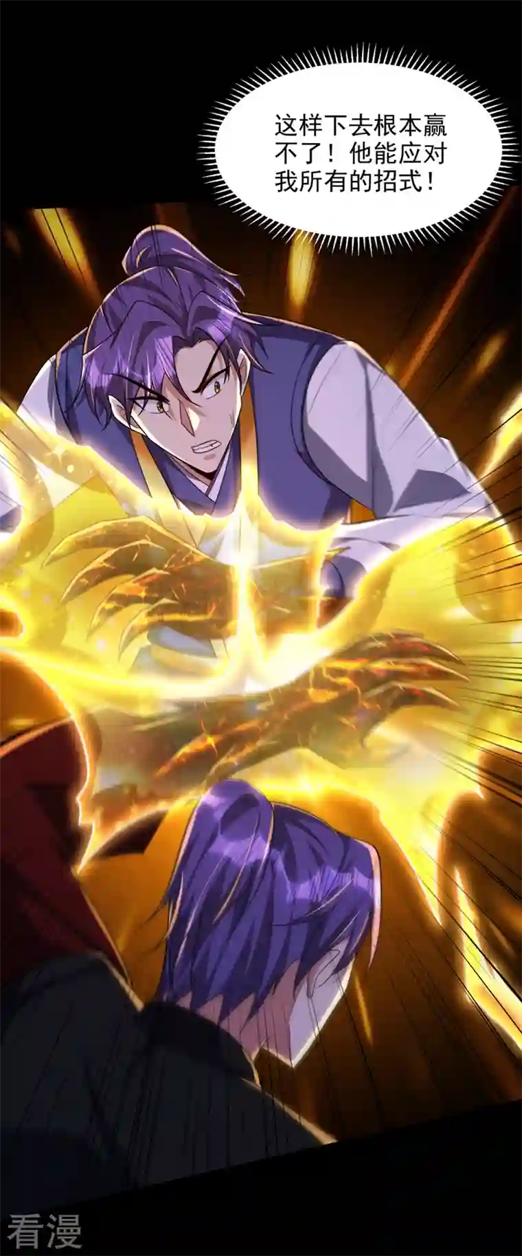 妖者为王第316话 这样根本赢不了！