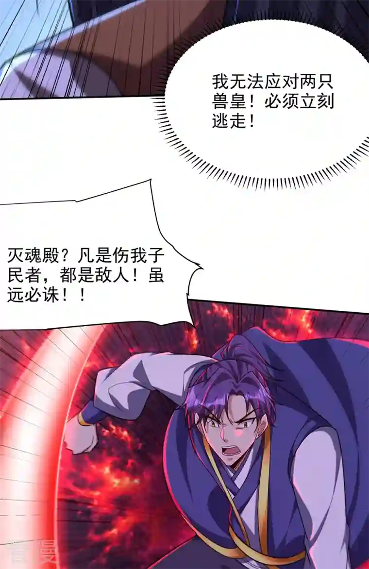 妖者为王第318话 我要去踏平飞扬府！