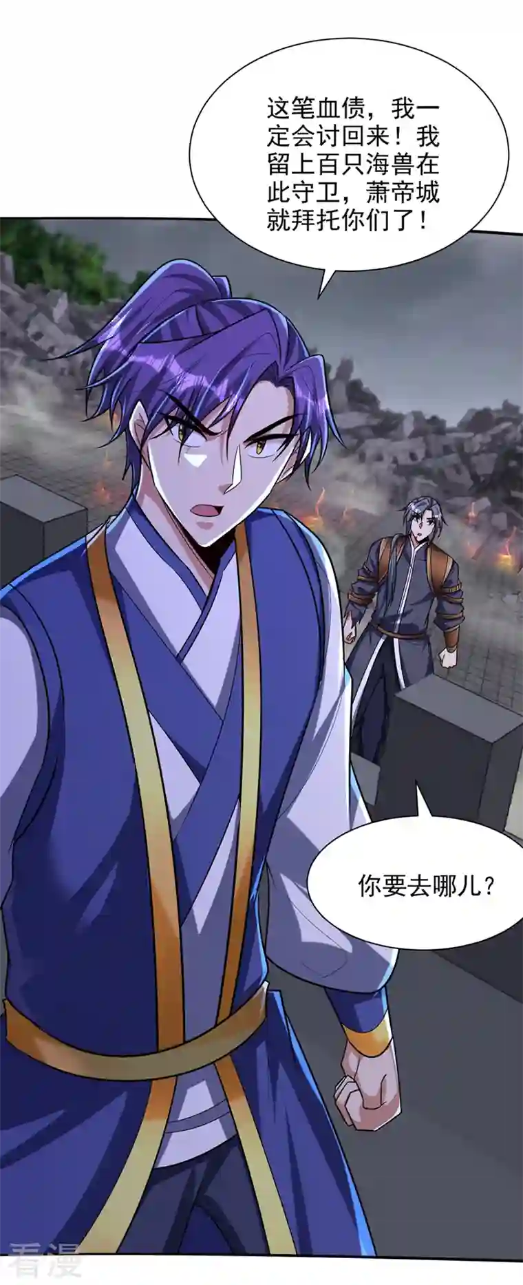 妖者为王第318话 我要去踏平飞扬府！