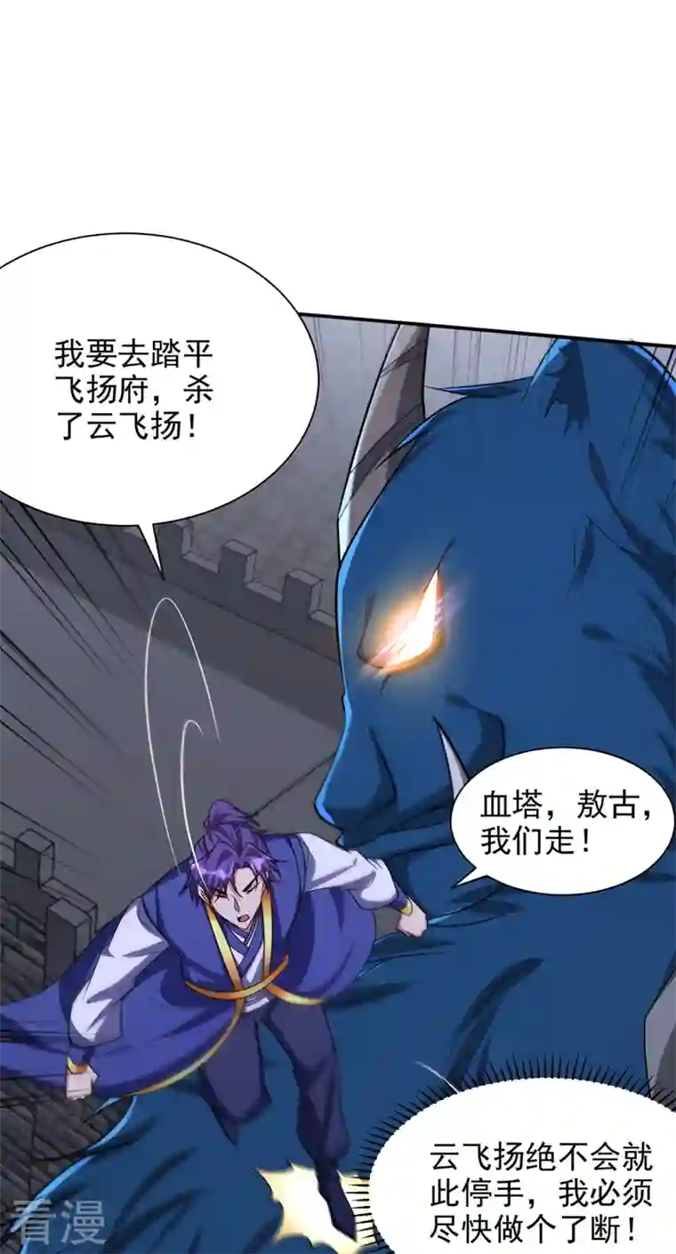 妖者为王第318话 我要去踏平飞扬府！