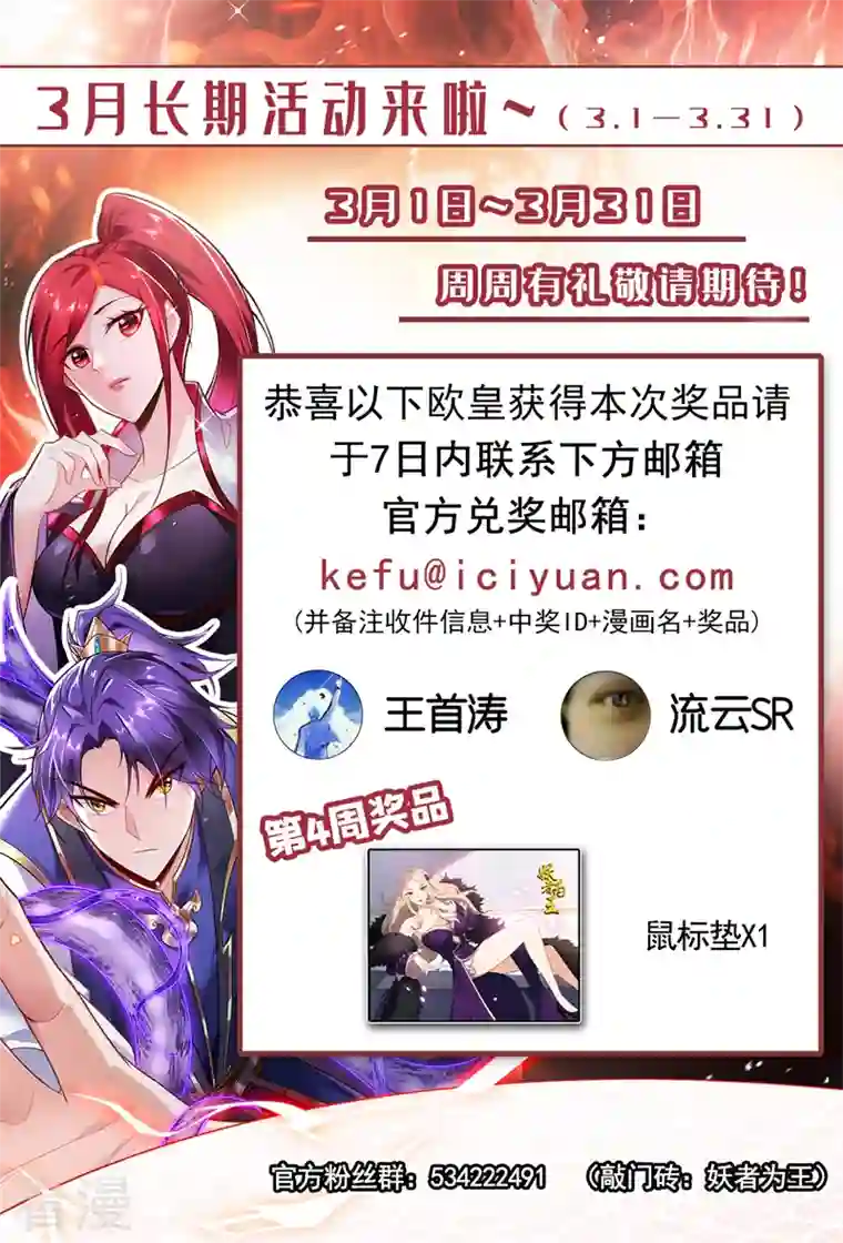 妖者为王第318话 我要去踏平飞扬府！