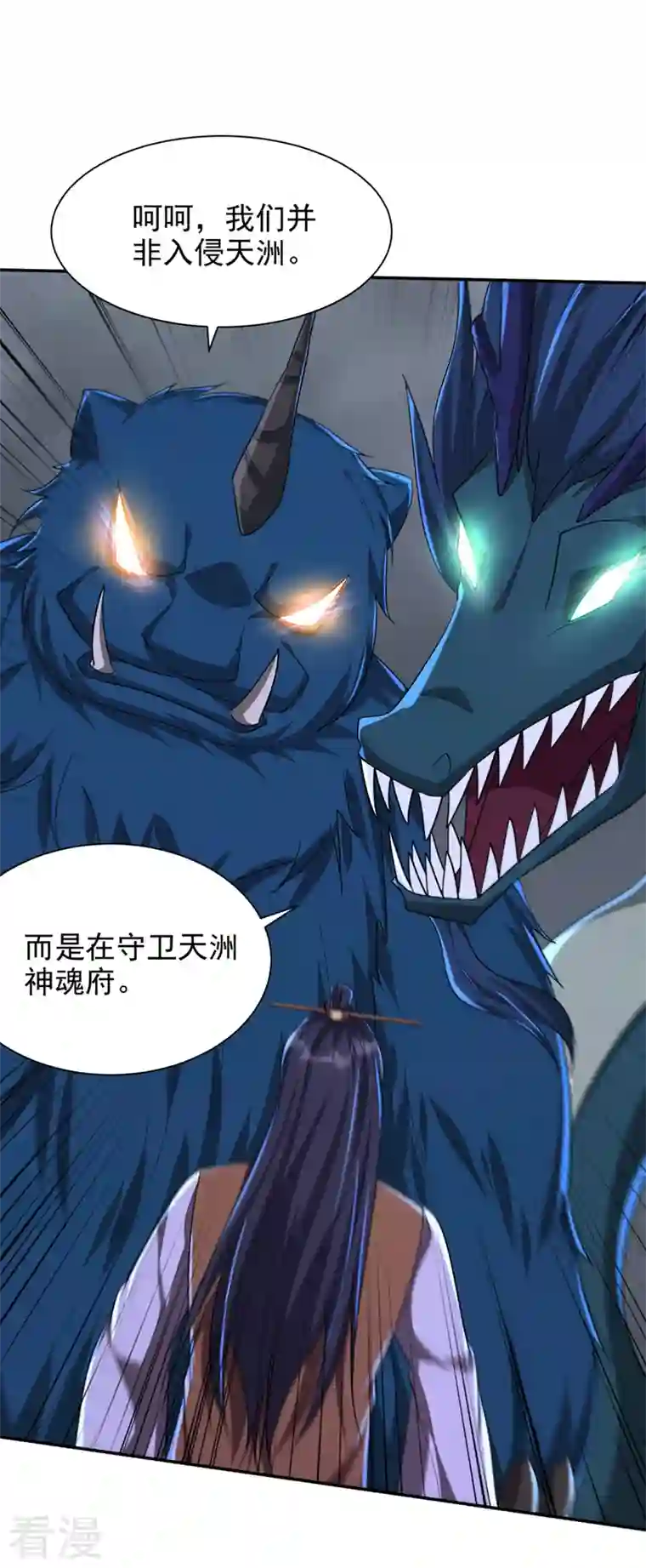 妖者为王第318话 我要去踏平飞扬府！