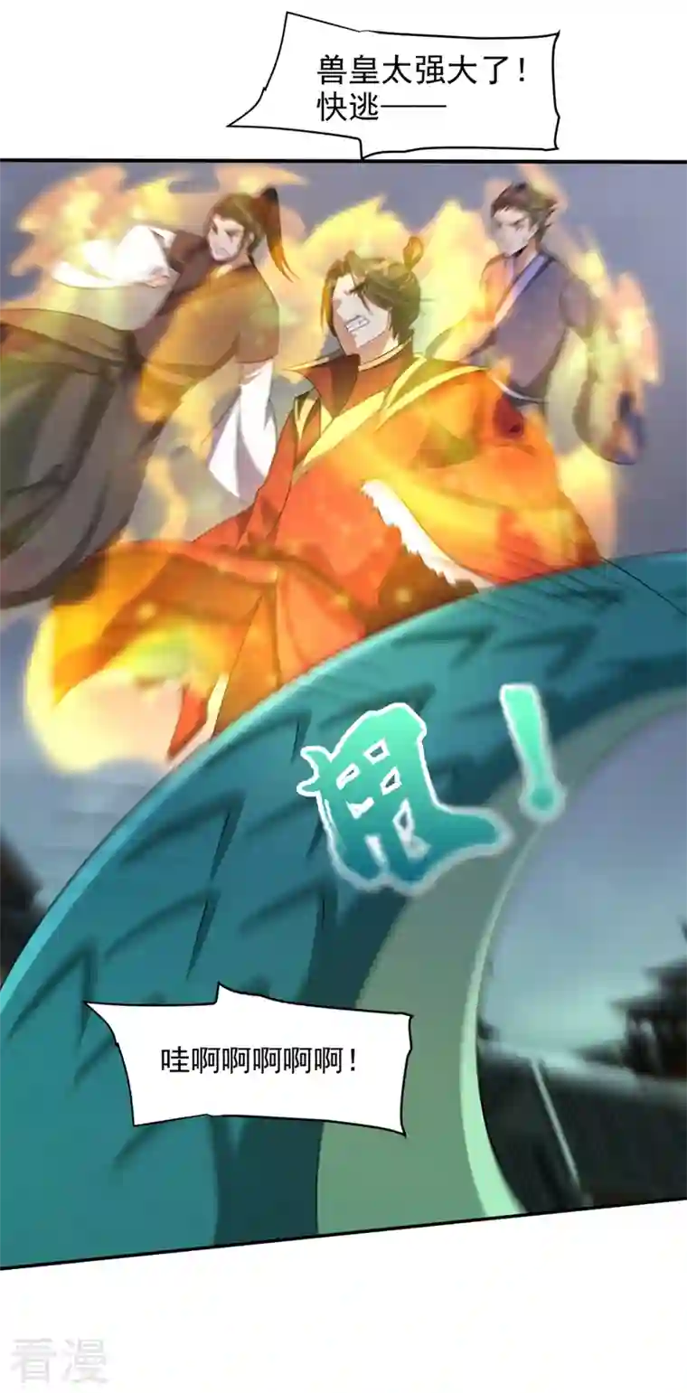 妖者为王第319话 云飞扬，你必须死！