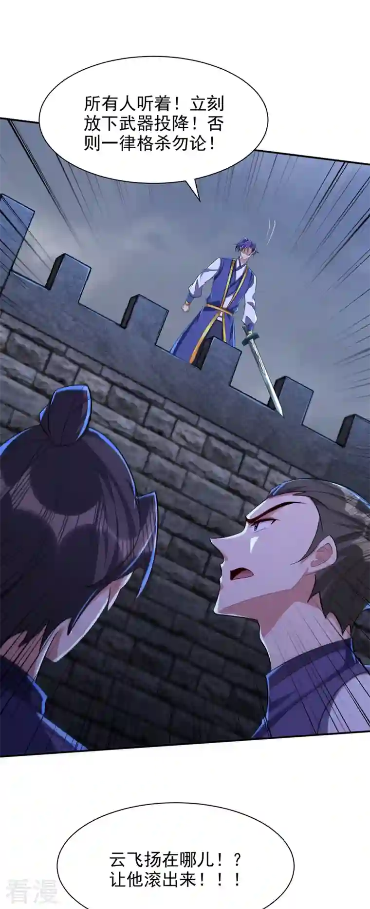 妖者为王第319话 云飞扬，你必须死！