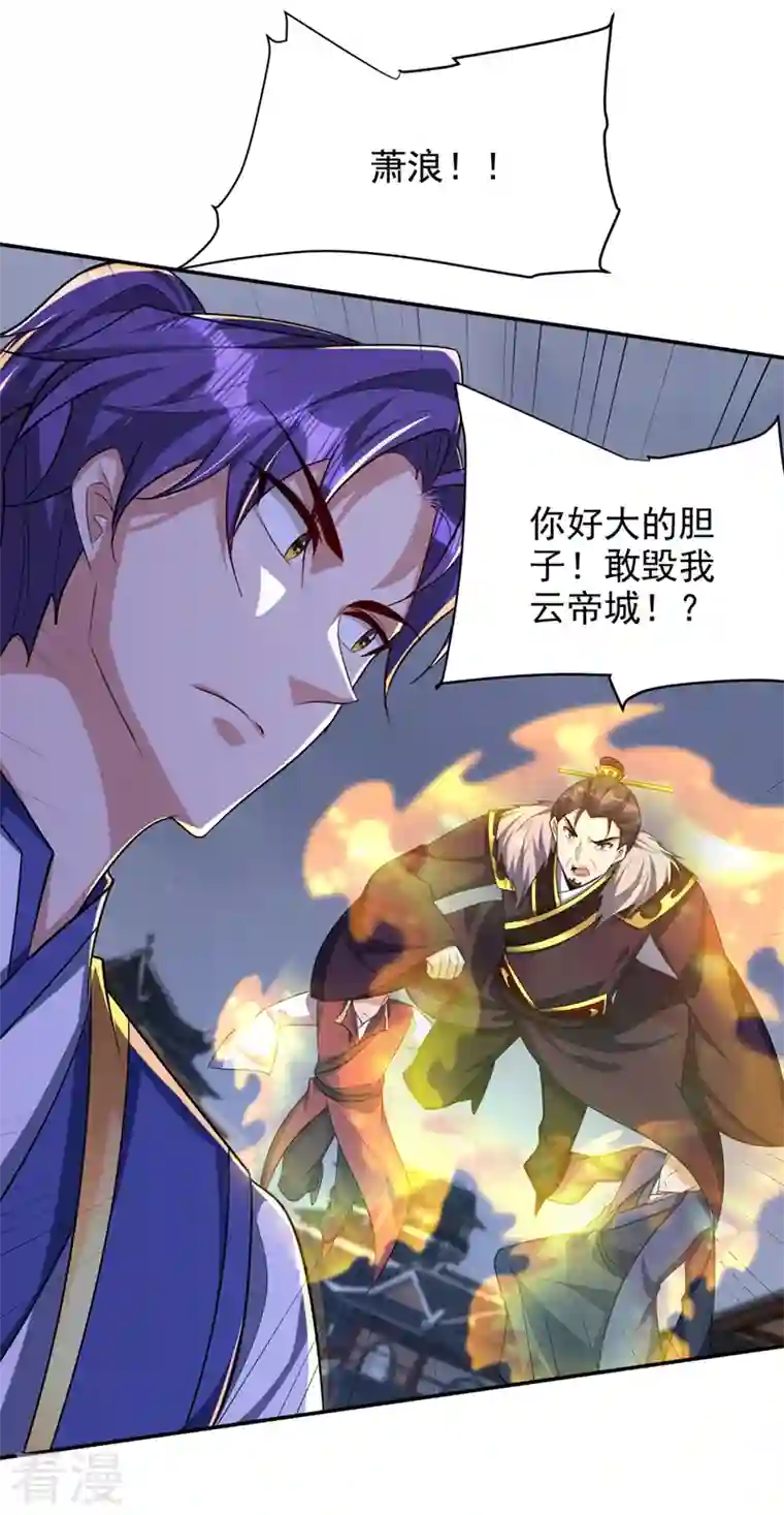 妖者为王第319话 云飞扬，你必须死！