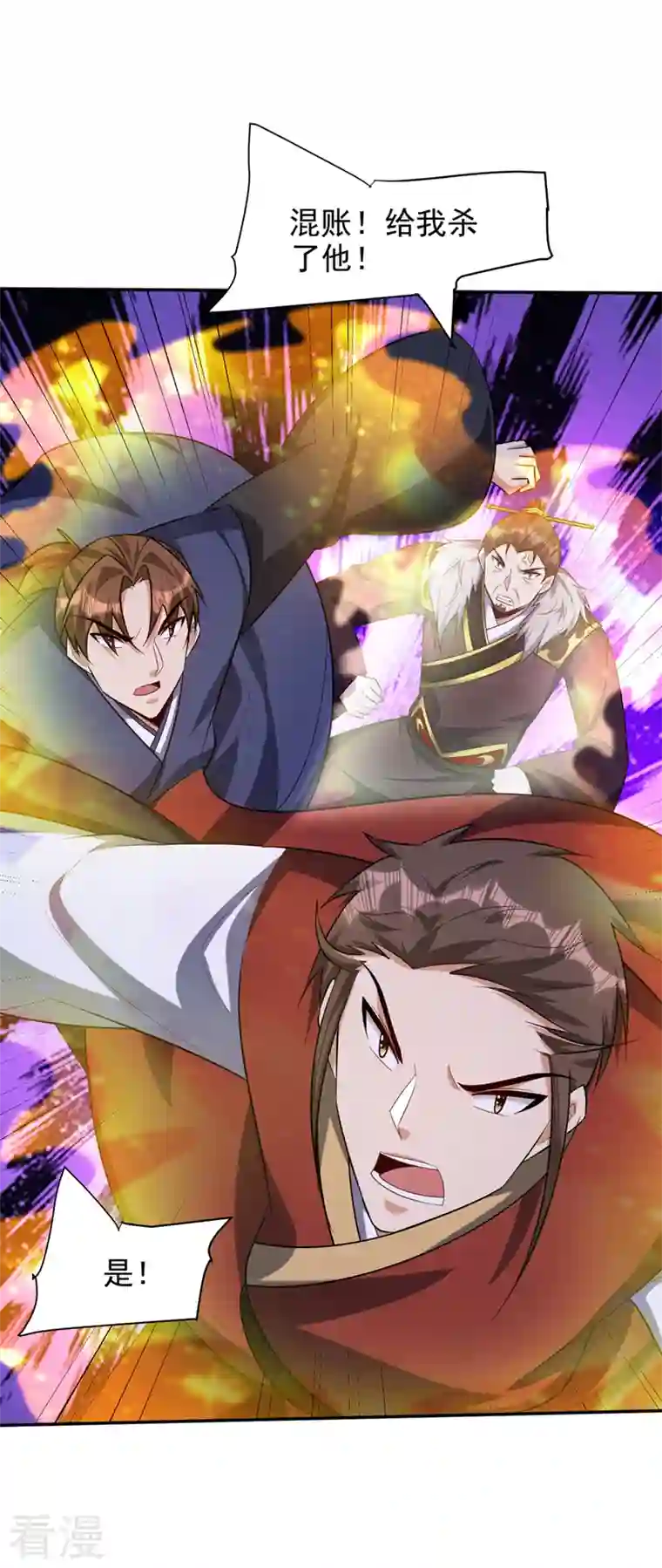 妖者为王第319话 云飞扬，你必须死！