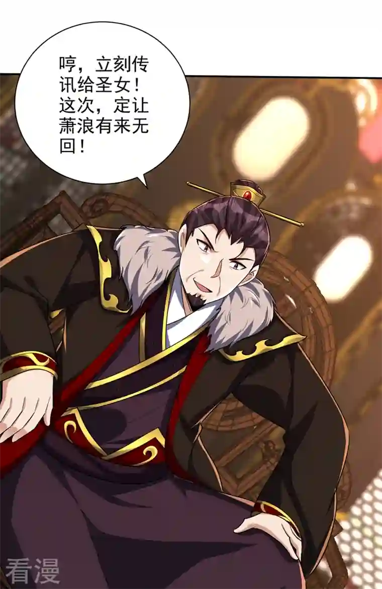 妖者为王第319话 云飞扬，你必须死！