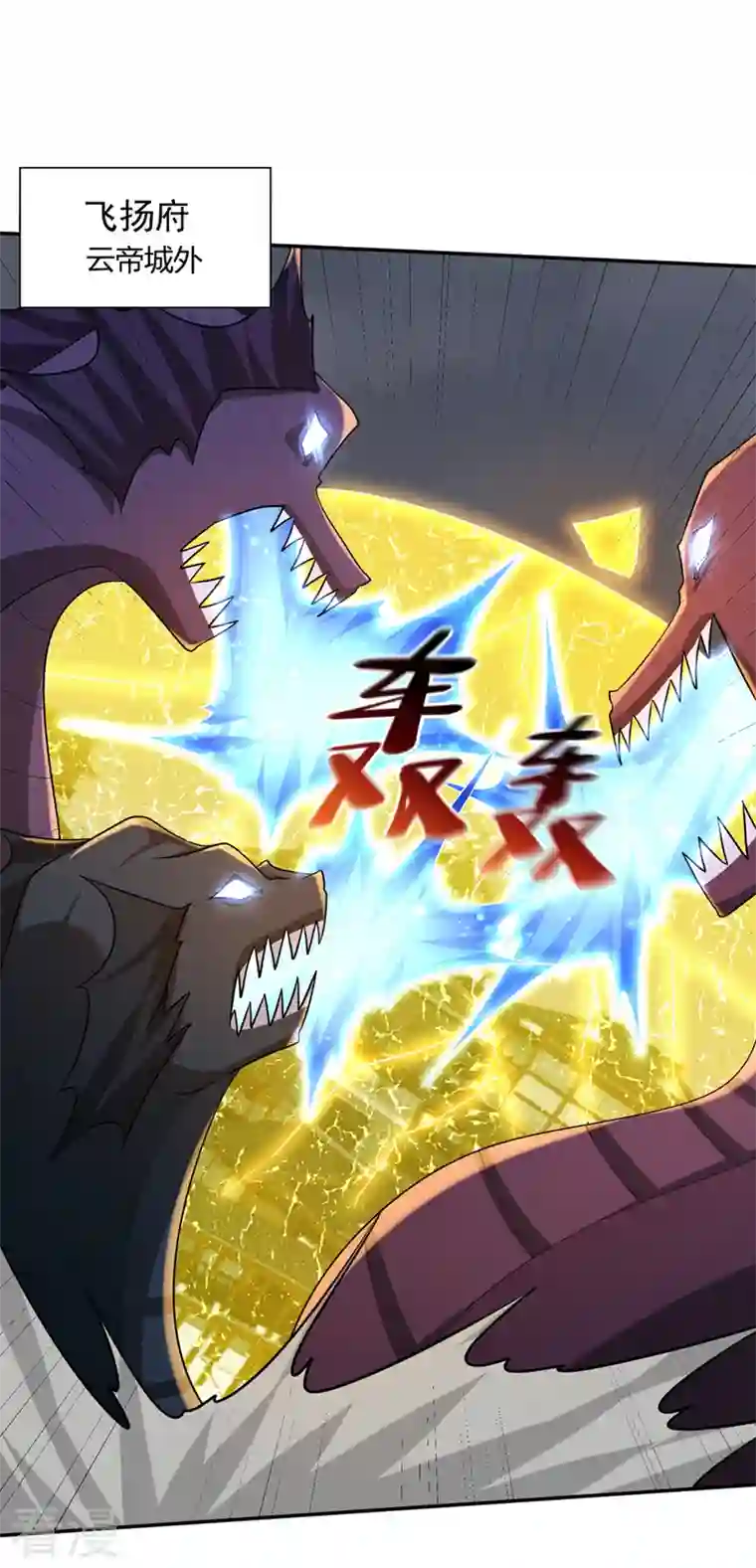 妖者为王第319话 云飞扬，你必须死！
