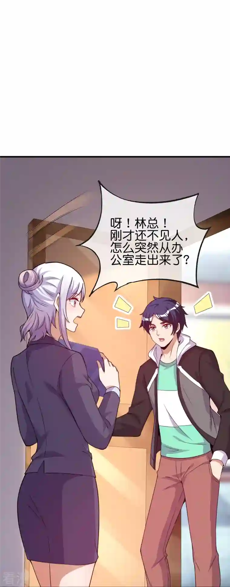 今天开始当首富第298话 说，你是不是有背景？