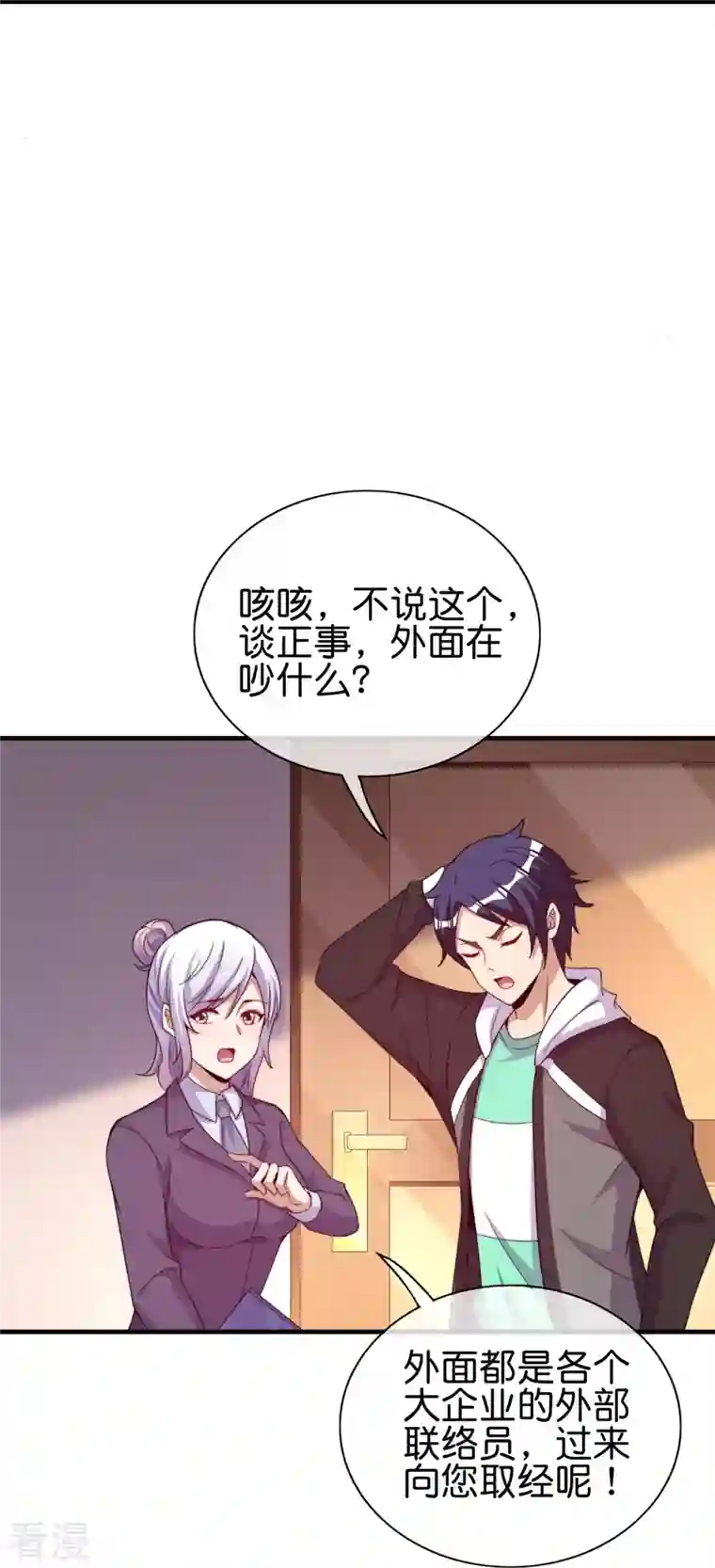 今天开始当首富第298话 说，你是不是有背景？