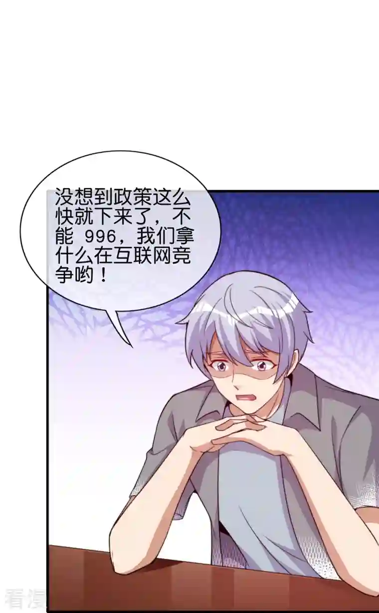 今天开始当首富第298话 说，你是不是有背景？