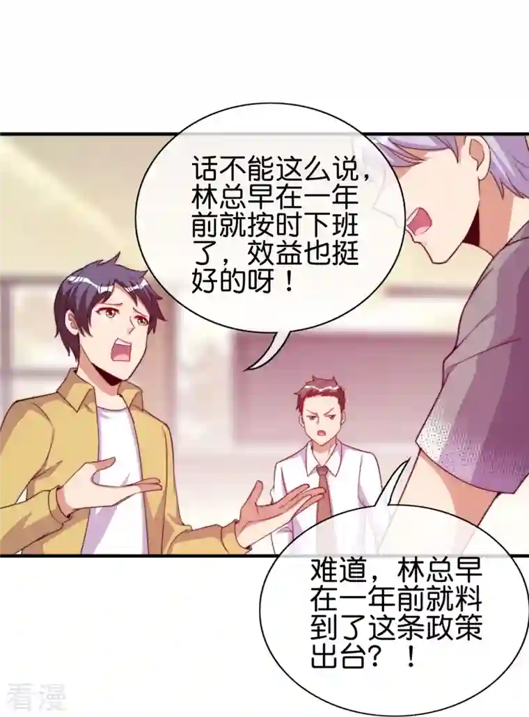 今天开始当首富第298话 说，你是不是有背景？