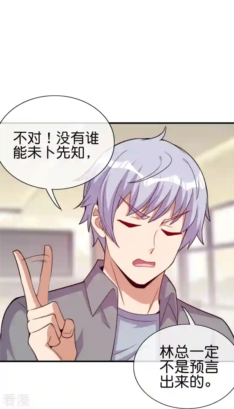 今天开始当首富第298话 说，你是不是有背景？