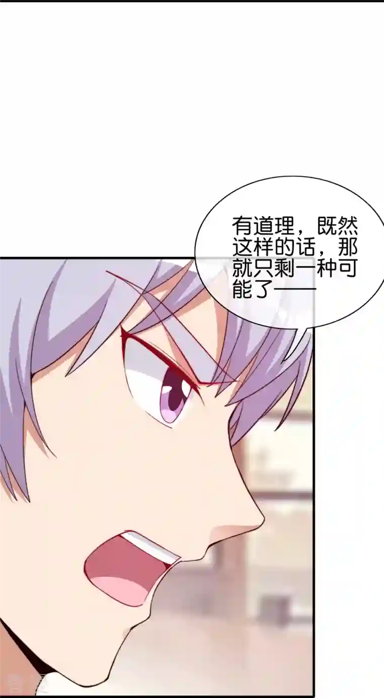 今天开始当首富第298话 说，你是不是有背景？